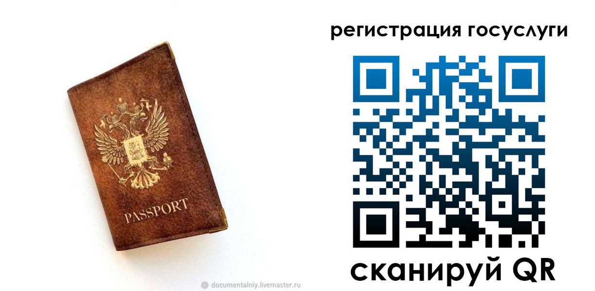 прописка штамп в Башкортостане