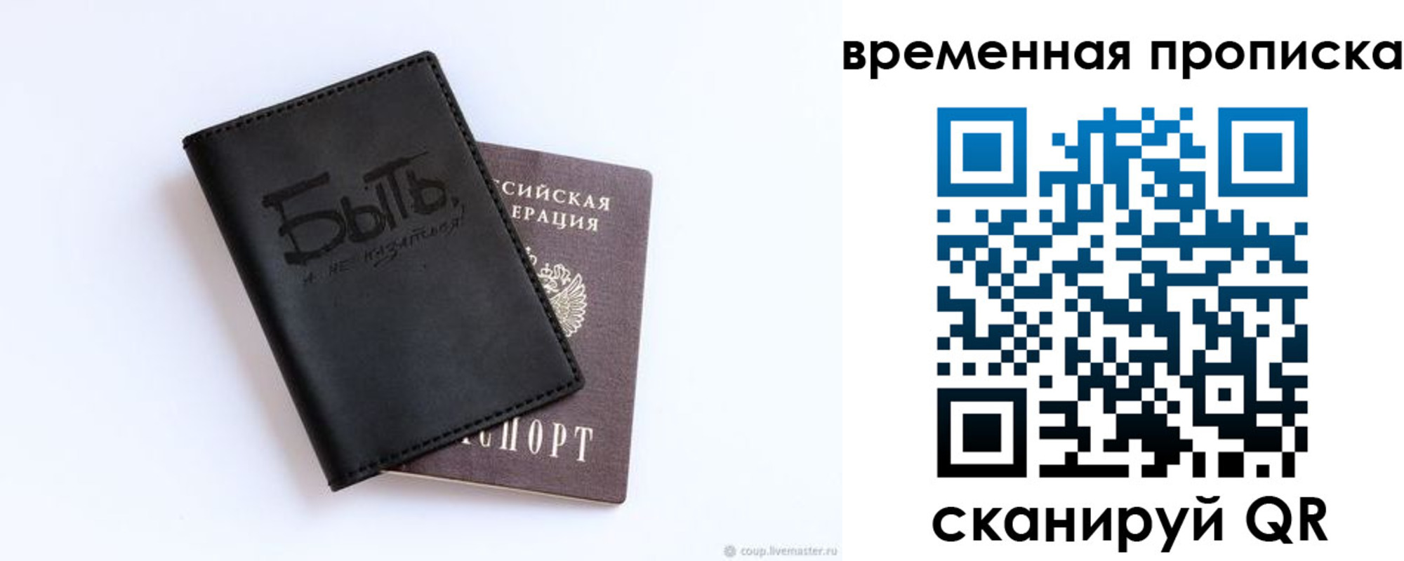 временная регистрация надежно в Башкортостане