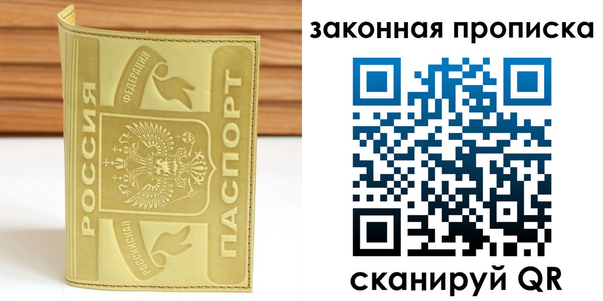 прописка ребенка в Башкортостане