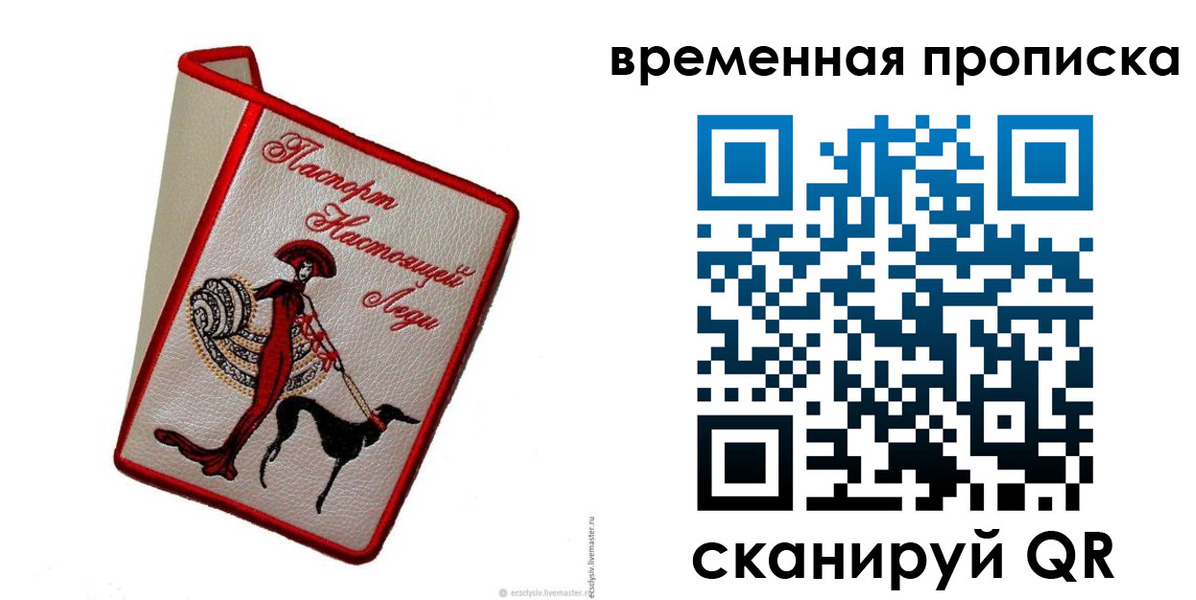 временная регистрация купить в Башкортостане