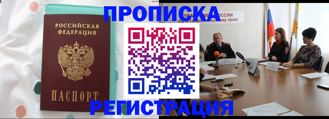 прописка в квартире в Башкортостане